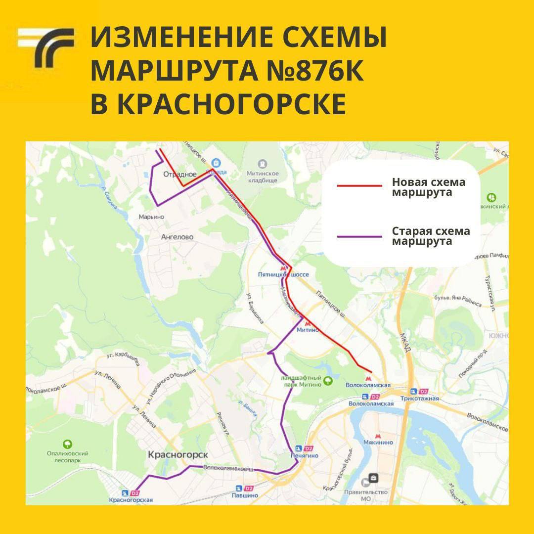 В Красногорске сократили маршрут автобусов №876к